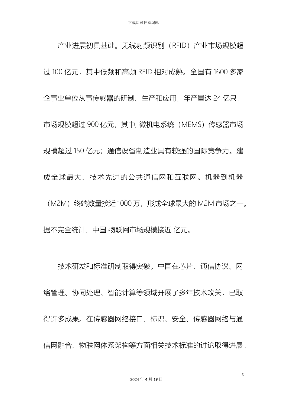 物联网十二五发展规划上海市经济和信息化会样本_第3页