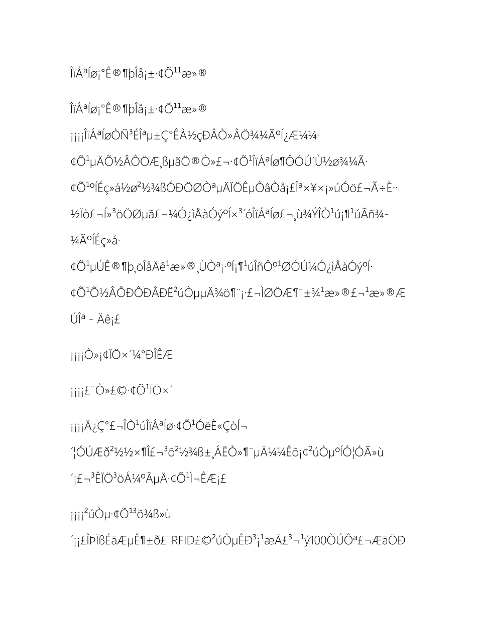 物联网十二五发展规划样本_第2页