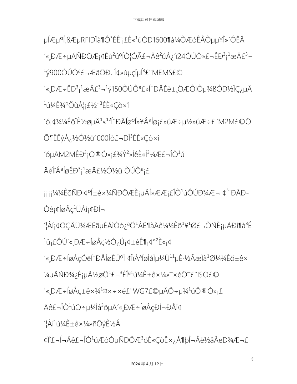 物联网十二五发展规划样本_第3页