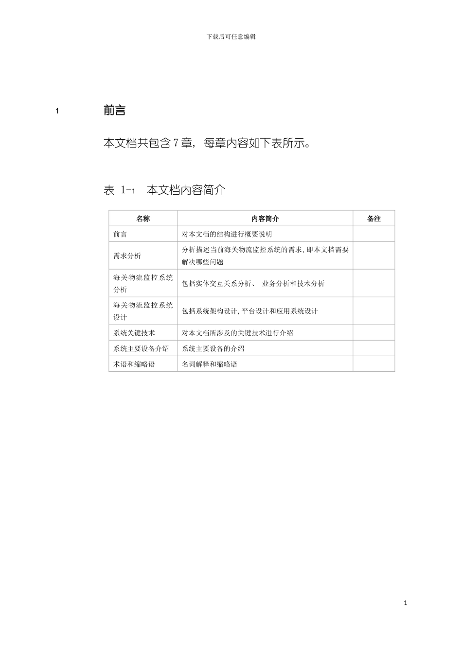 物联网RFID海关物流监控系统解决方案模板_第2页
