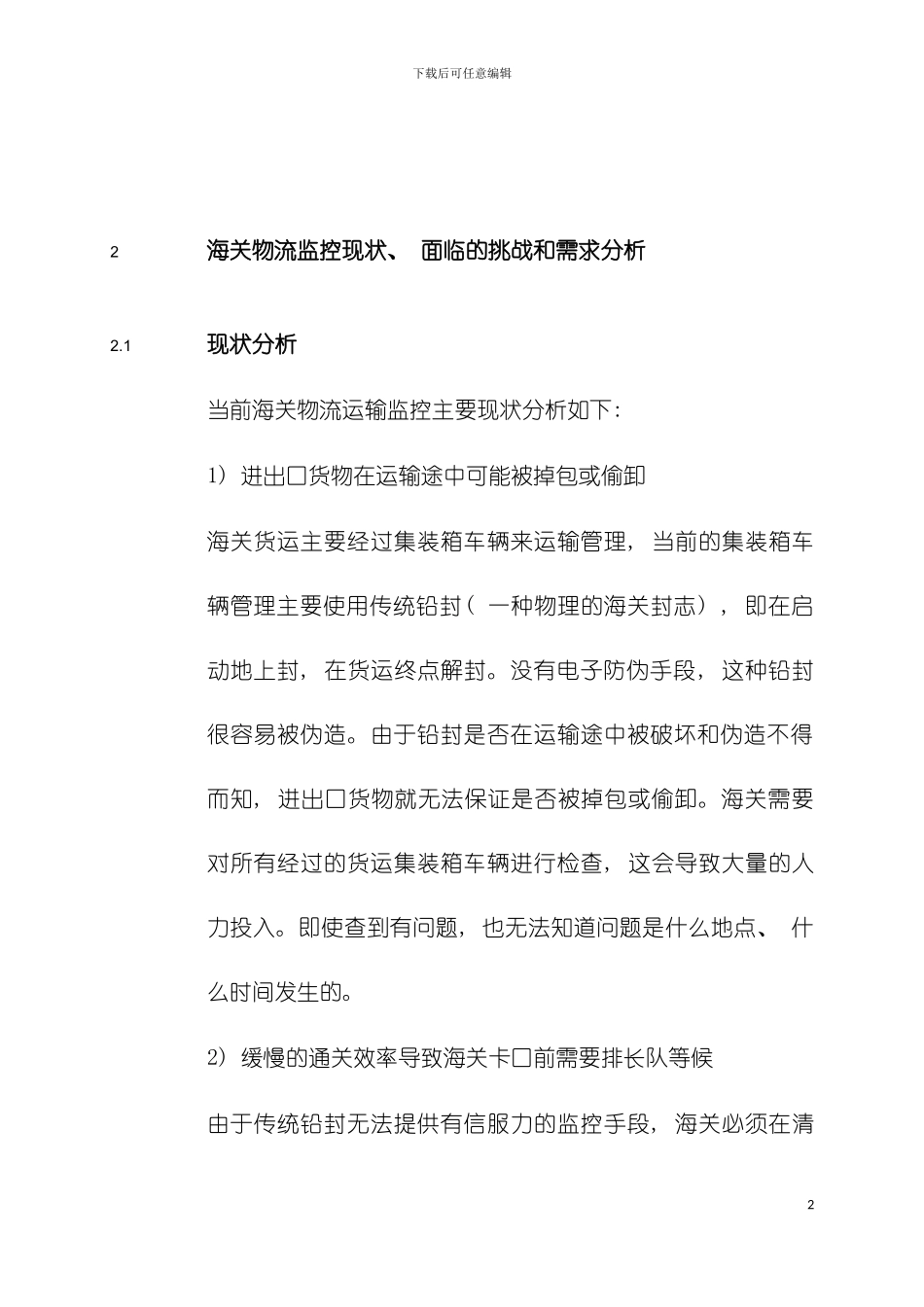 物联网RFID海关物流监控系统解决方案模板_第3页