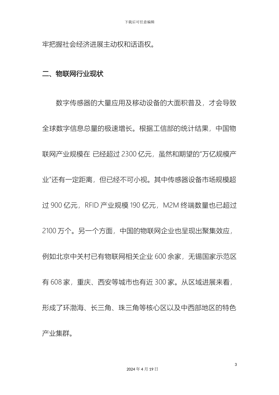 物联网大数据分析实验室建设方案章鱼大数据样本_第3页