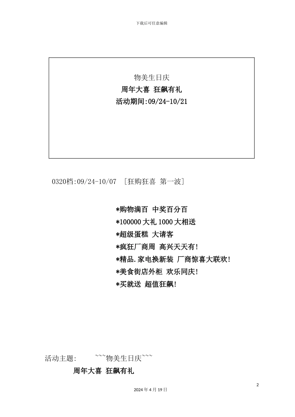 物美营销方案_第2页