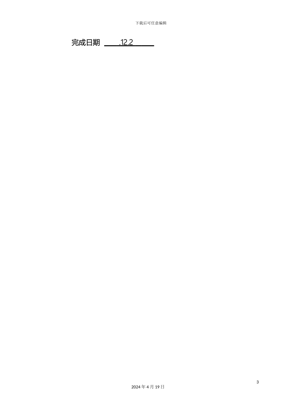 物联网智能家居系统实训报告范文_第3页