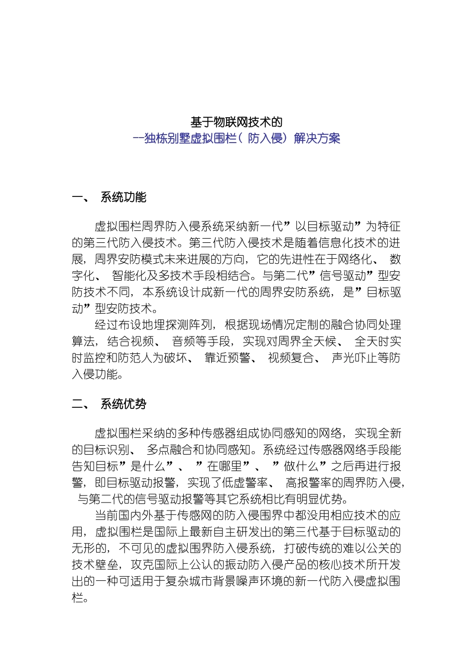 物联网应用独栋别墅虚拟围栏解决方案模板_第2页