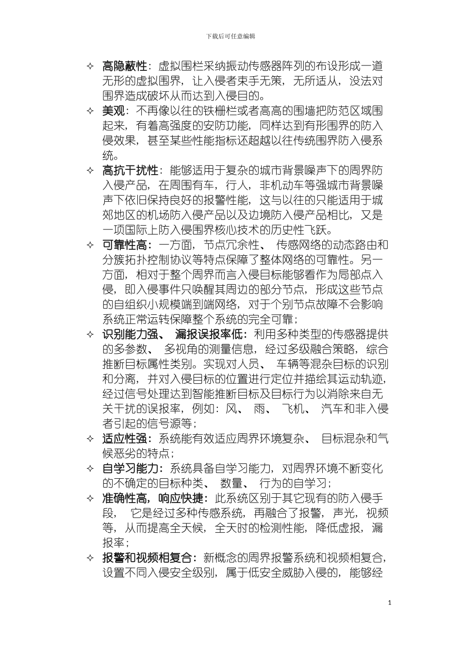 物联网应用独栋别墅虚拟围栏解决方案模板_第3页