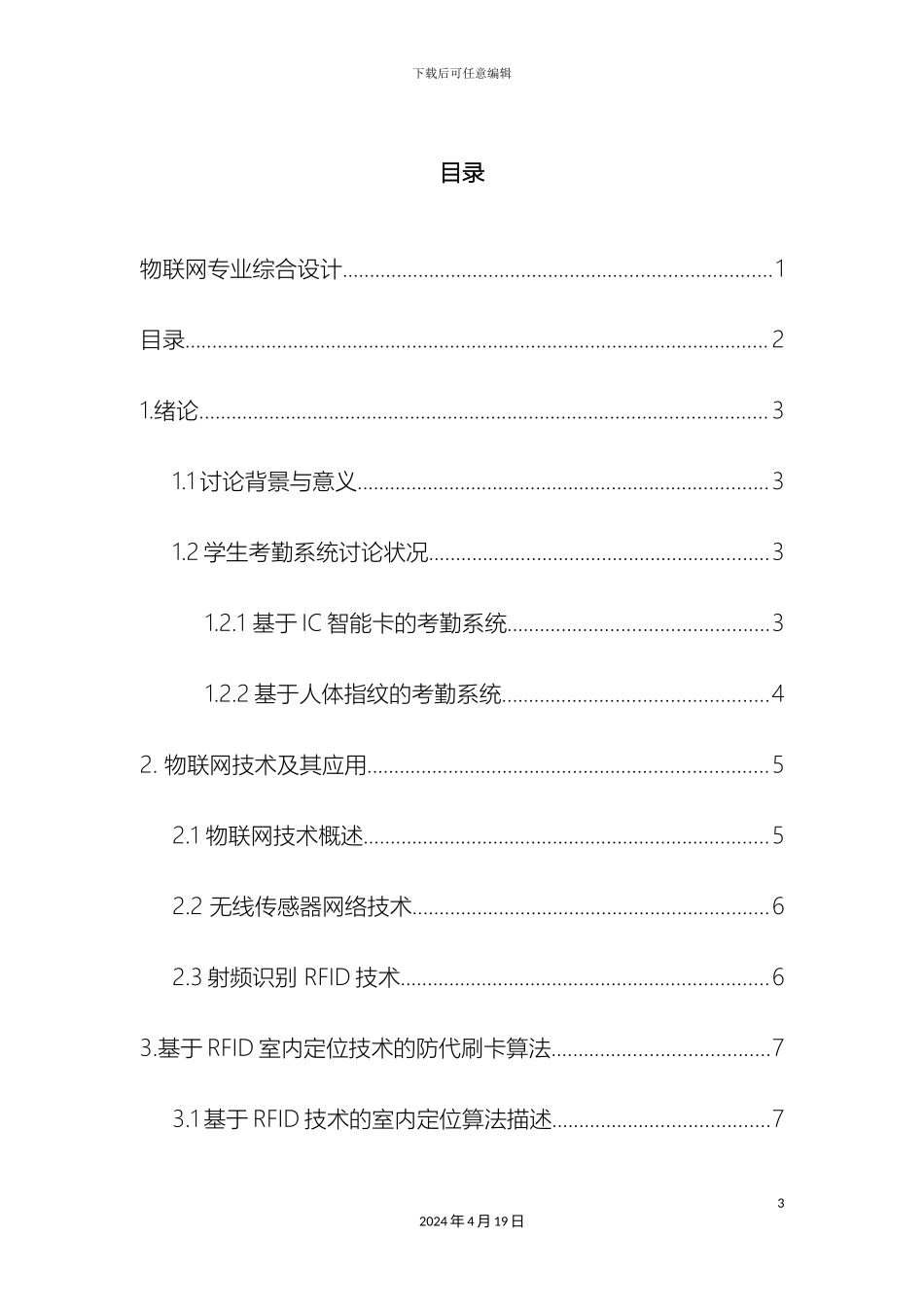 物联网基于RFID的学生考勤系统的设计与实现样本_第3页