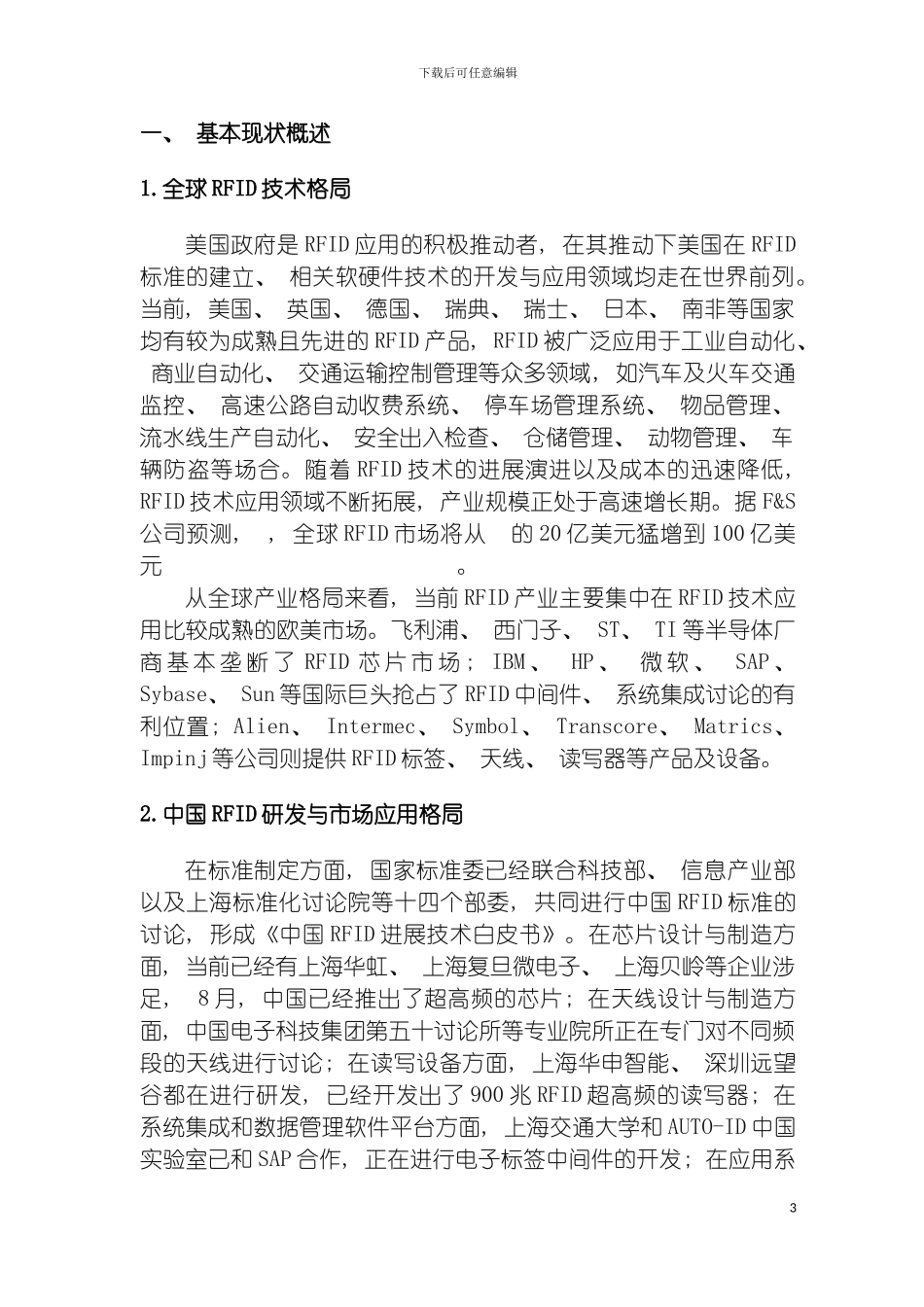 物联网示范应用方案终稿模板_第3页