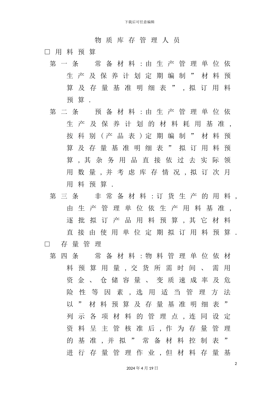 物质库存管理手册_第2页