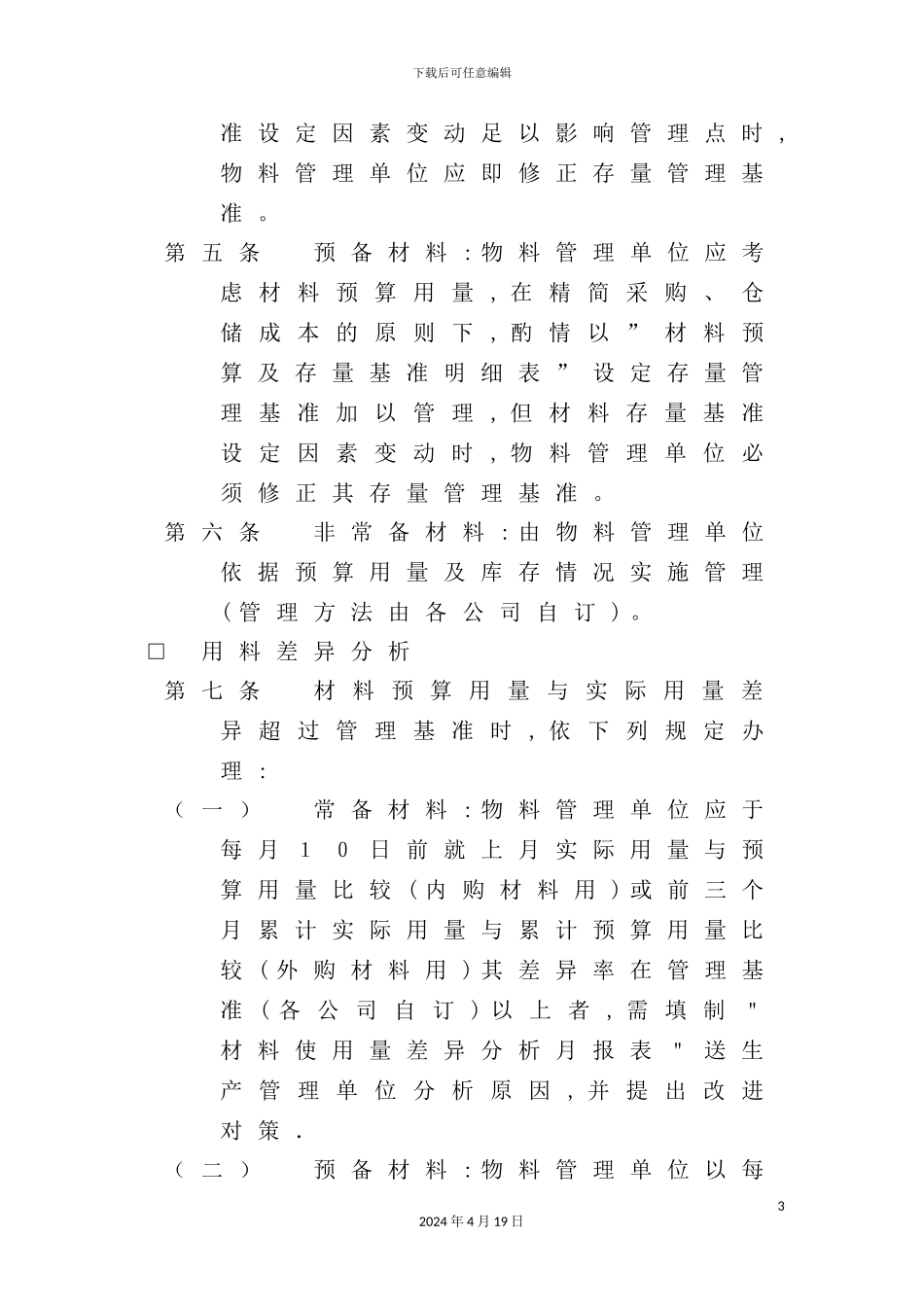 物质库存管理手册_第3页