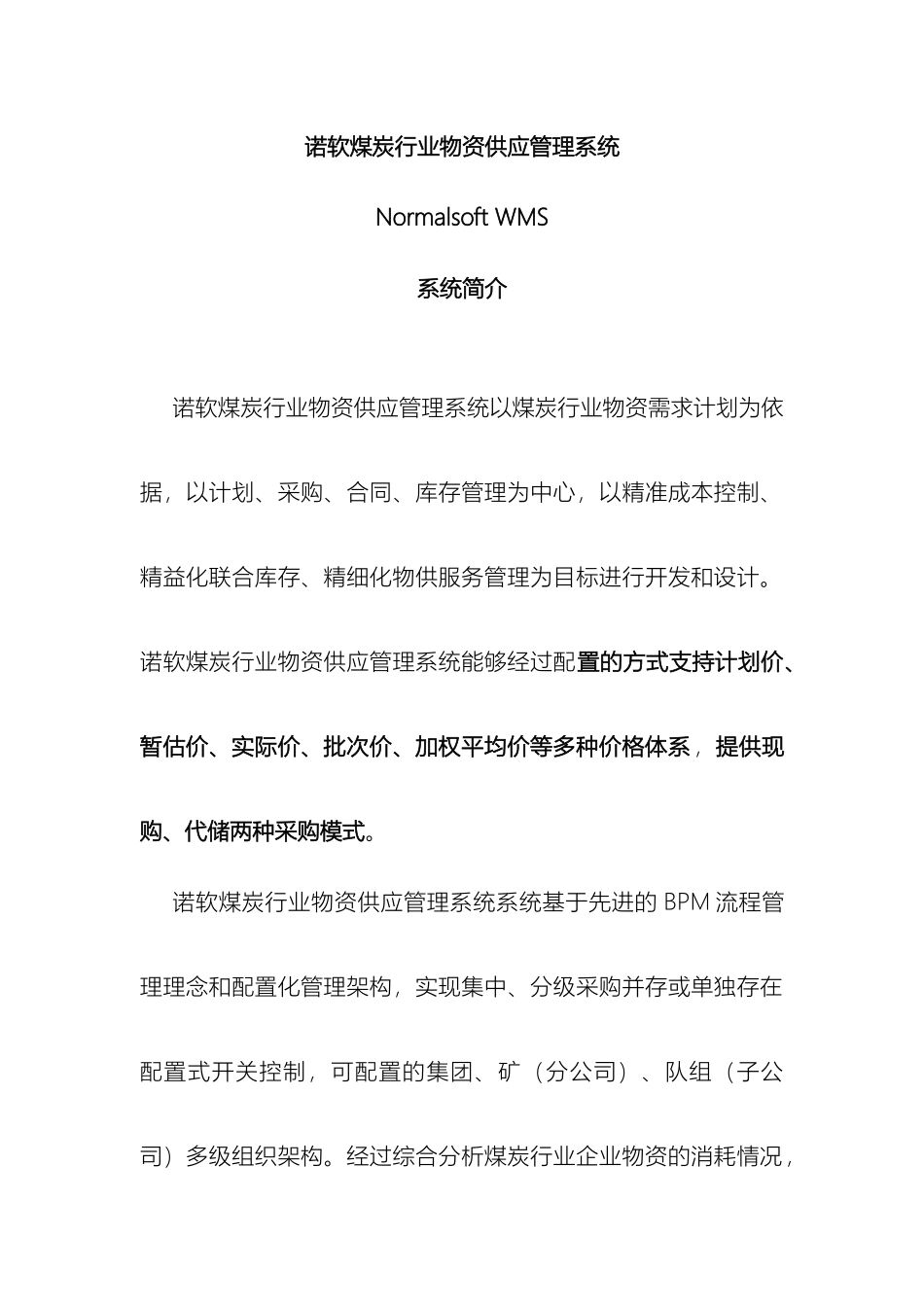 物资供应管理系统简介样本_第2页