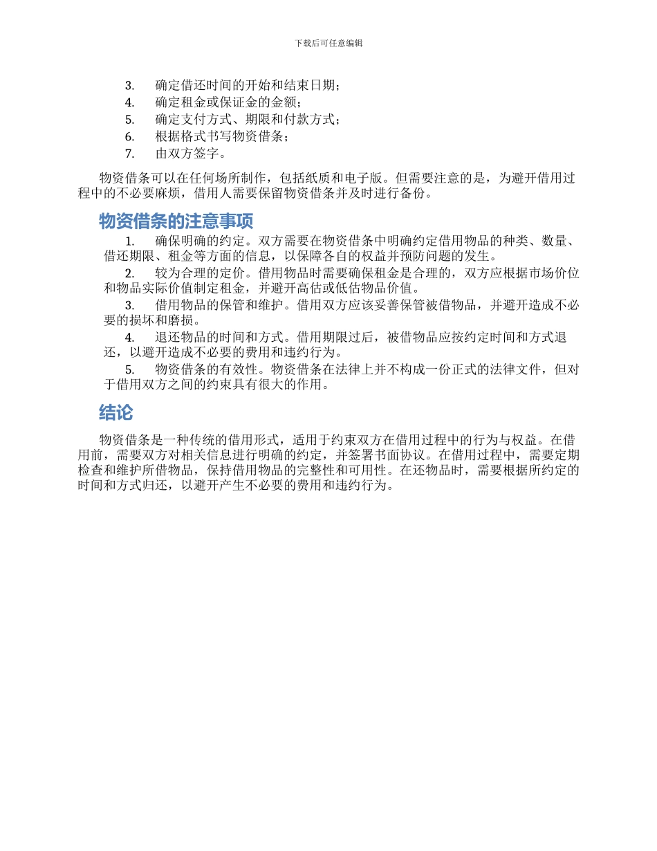 物资借条新版_第2页