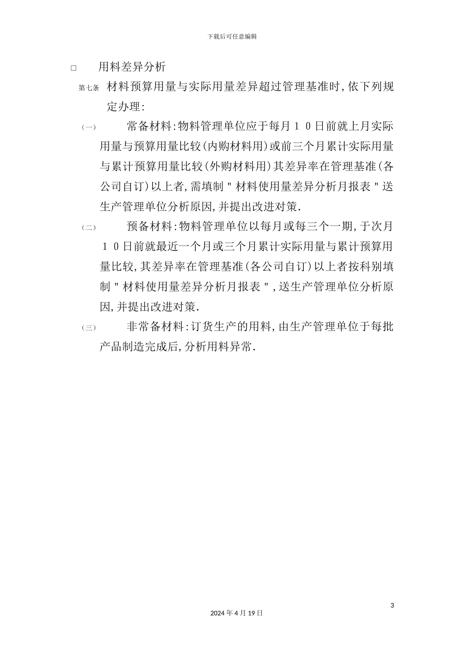 物质库存管理人员管理手册_第3页