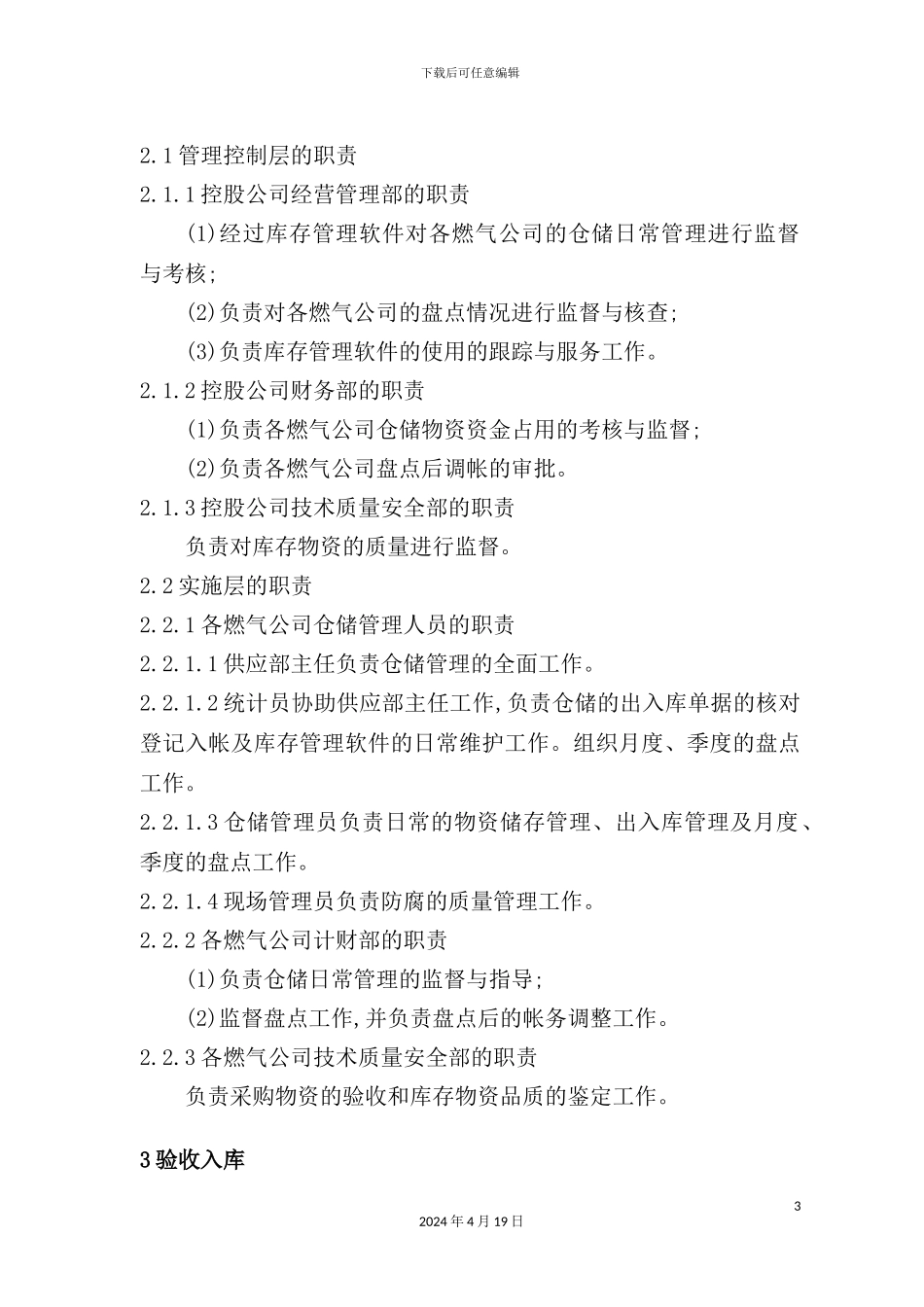 物资仓储管理制度_第3页