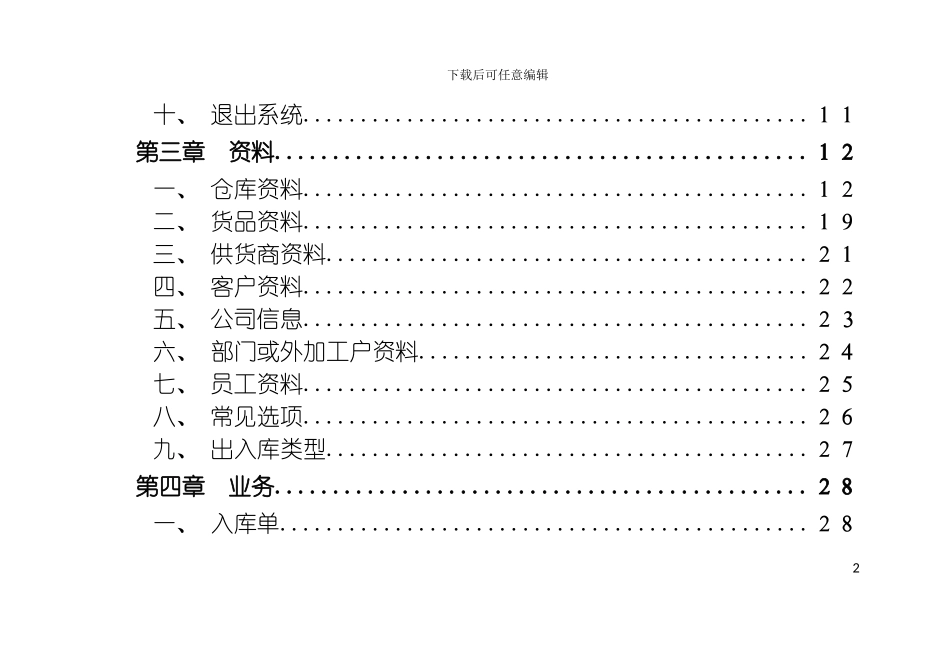 物资材料出入库及库房库存仓库管理软件使用手册模板_第3页