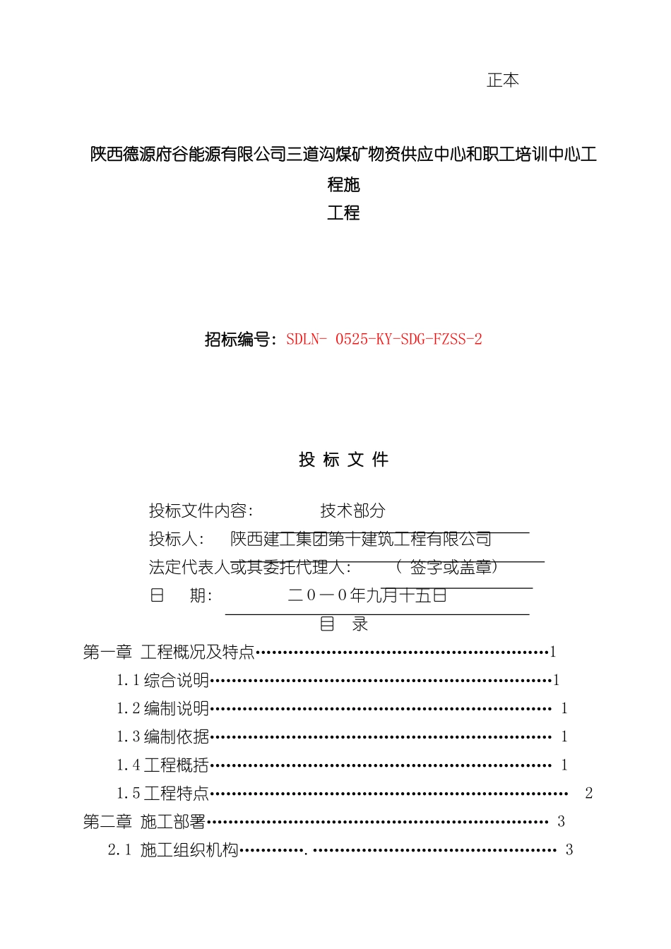 物资库培训中心技术标模板_第2页