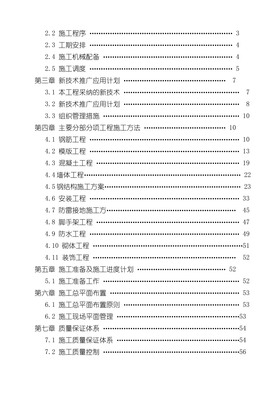 物资库培训中心技术标模板_第3页