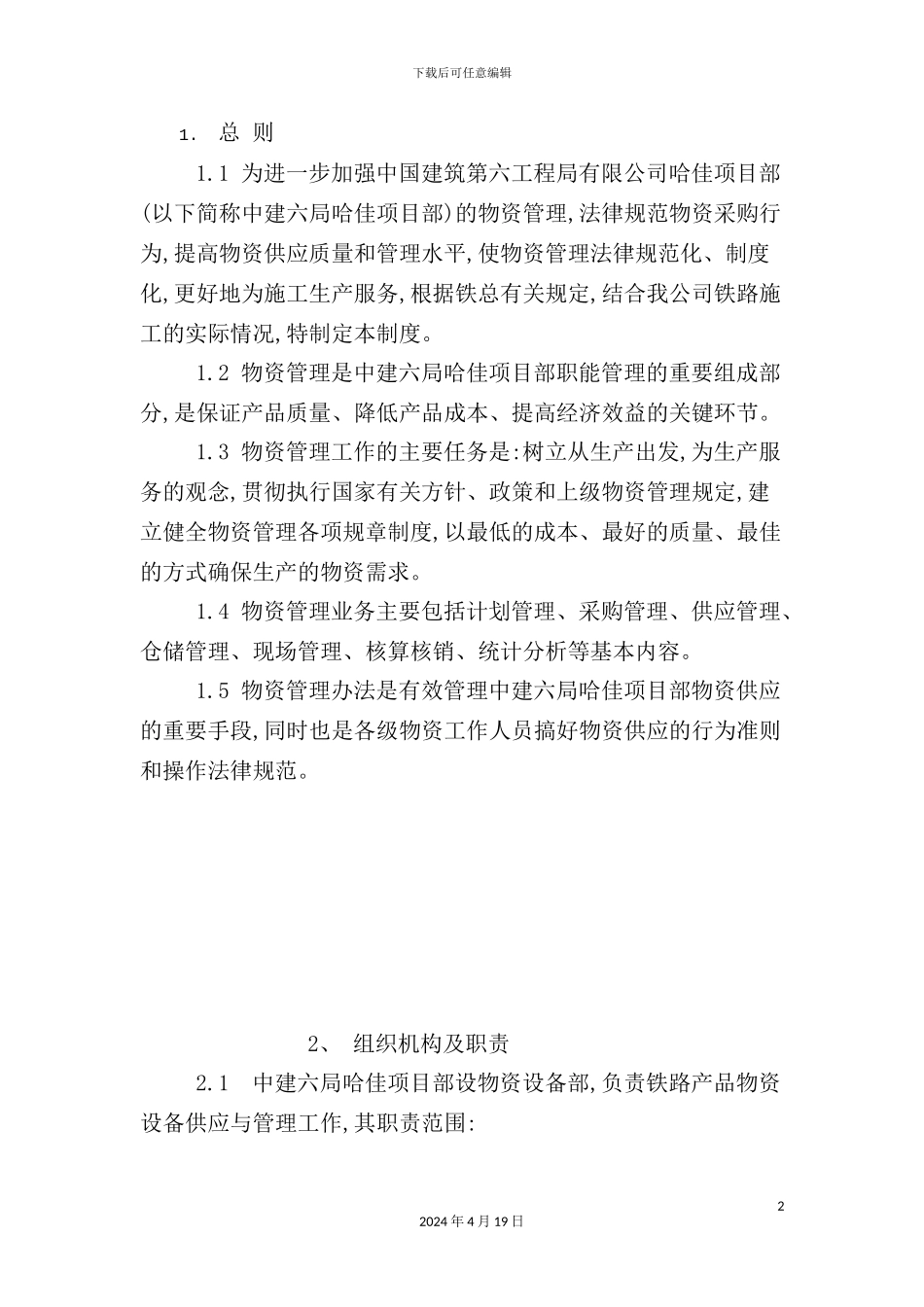 物资管理制度汇编_第2页