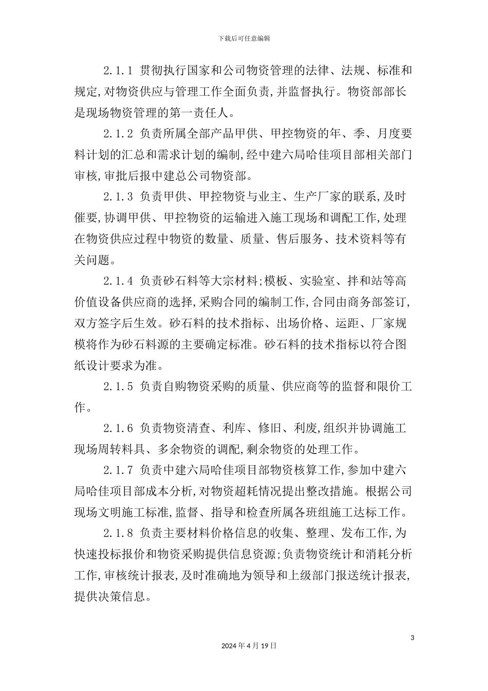 物资管理制度汇编_第3页