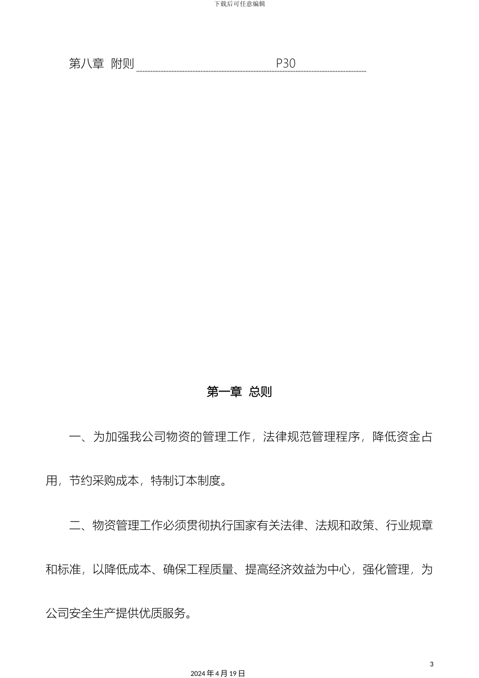 物资管理制度_第3页