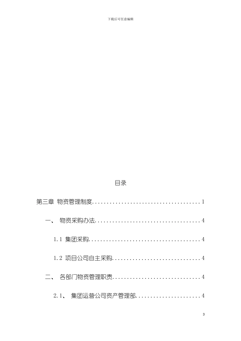 物资管理制度模板_第3页