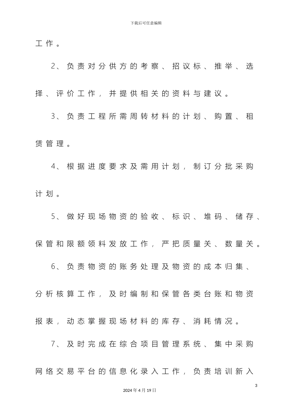 物资管理办法样本_第3页