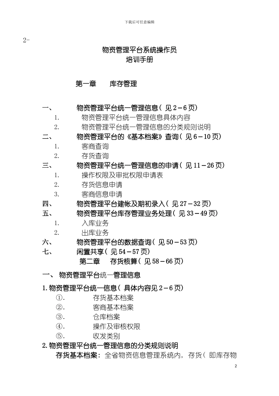 物资管理平台系统操作员培训手册模板_第2页