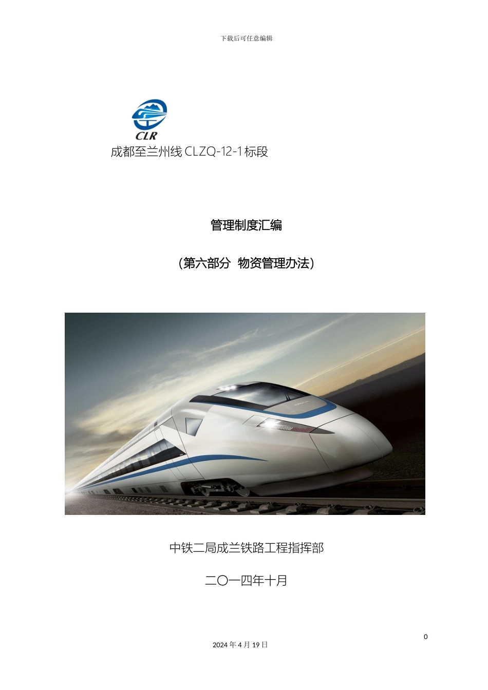 物资管理办法最新版模板_第2页