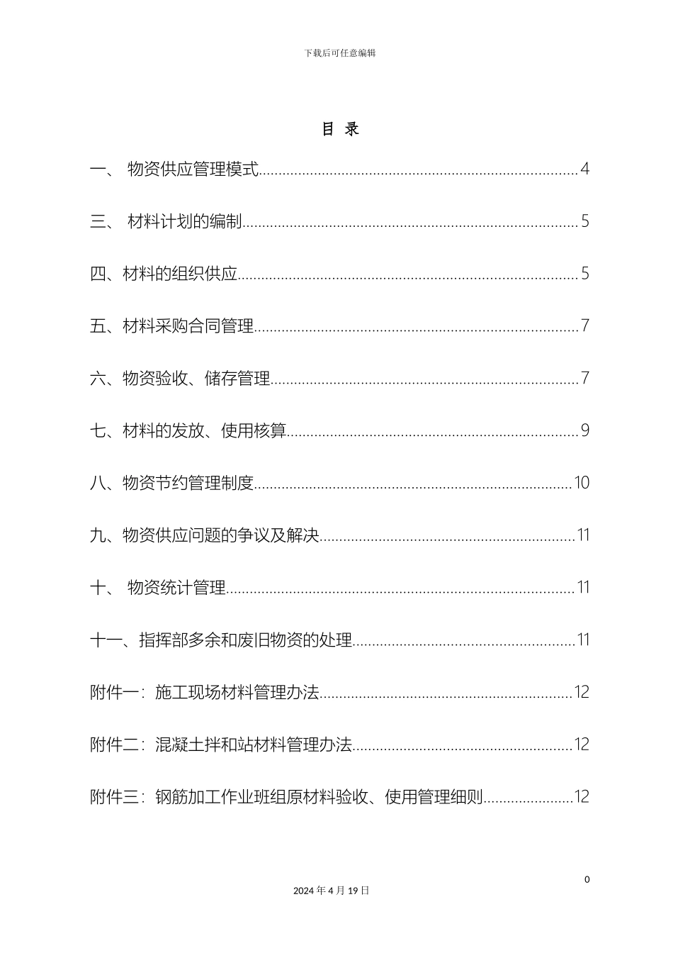 物资管理办法最新版模板_第3页