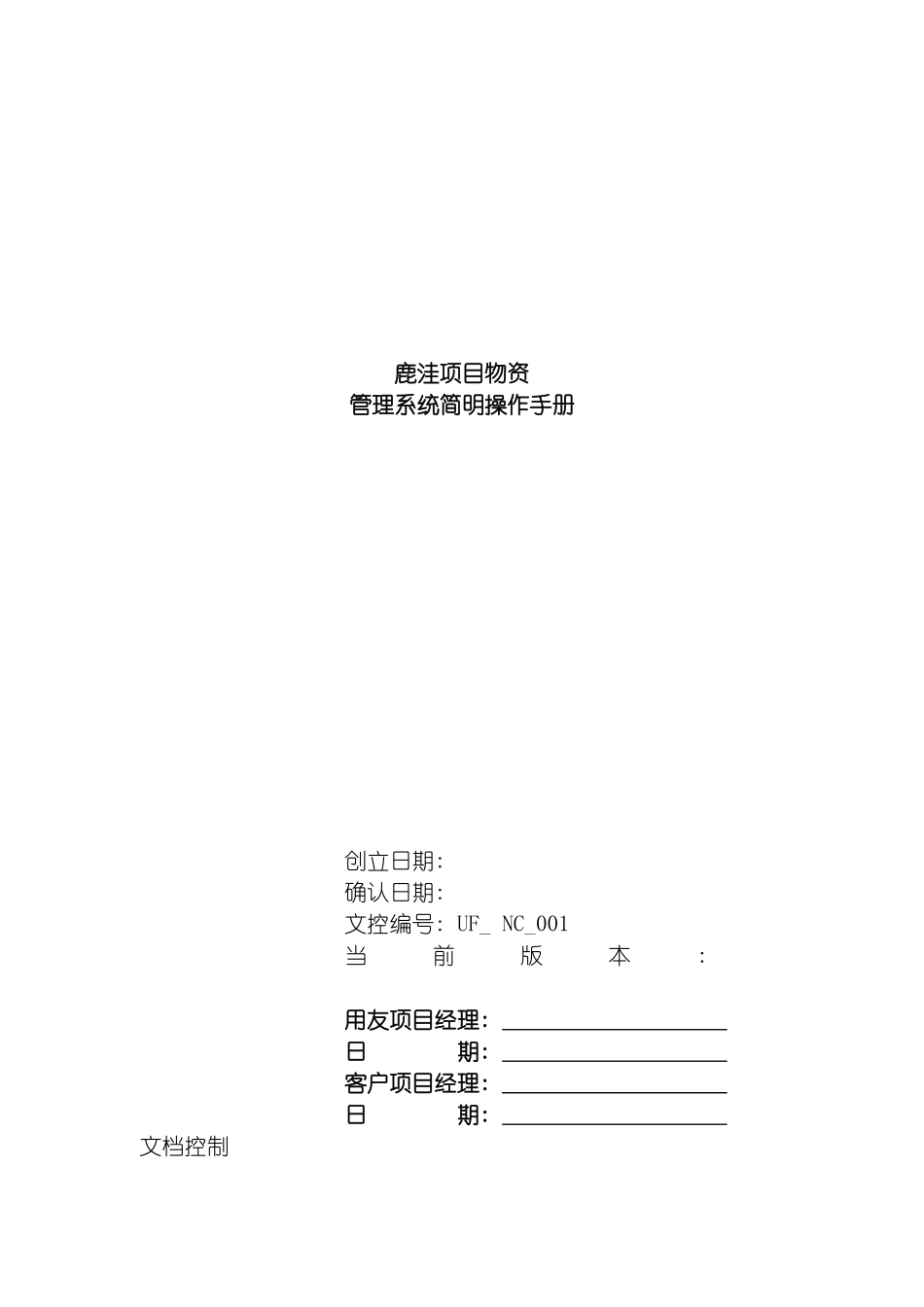物资管理系统操作手册模板_第2页