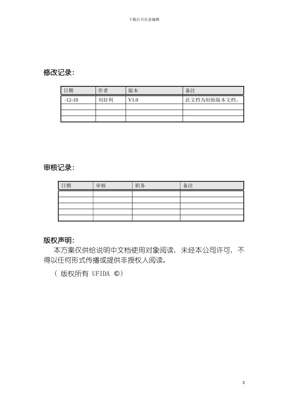 物资管理系统操作手册模板_第3页