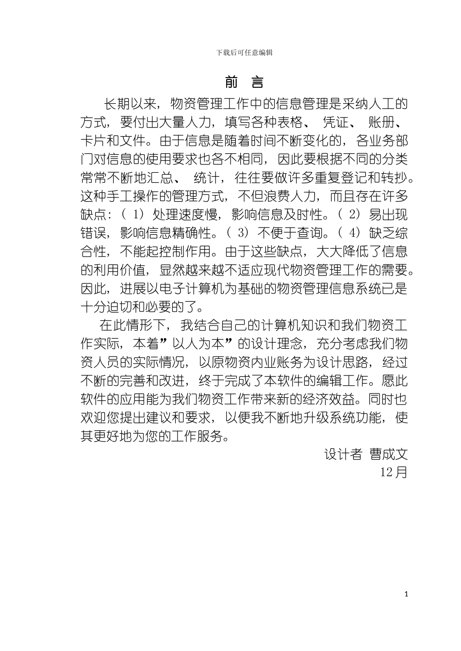 物资管理系统用户手册模板_第3页