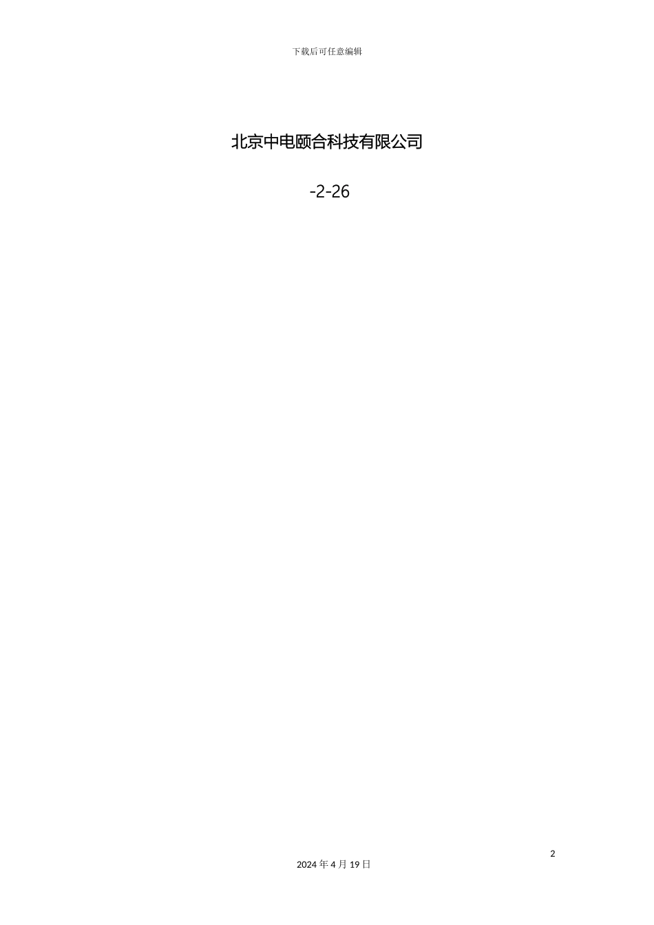 物资统一管理系统解决方案样本_第3页
