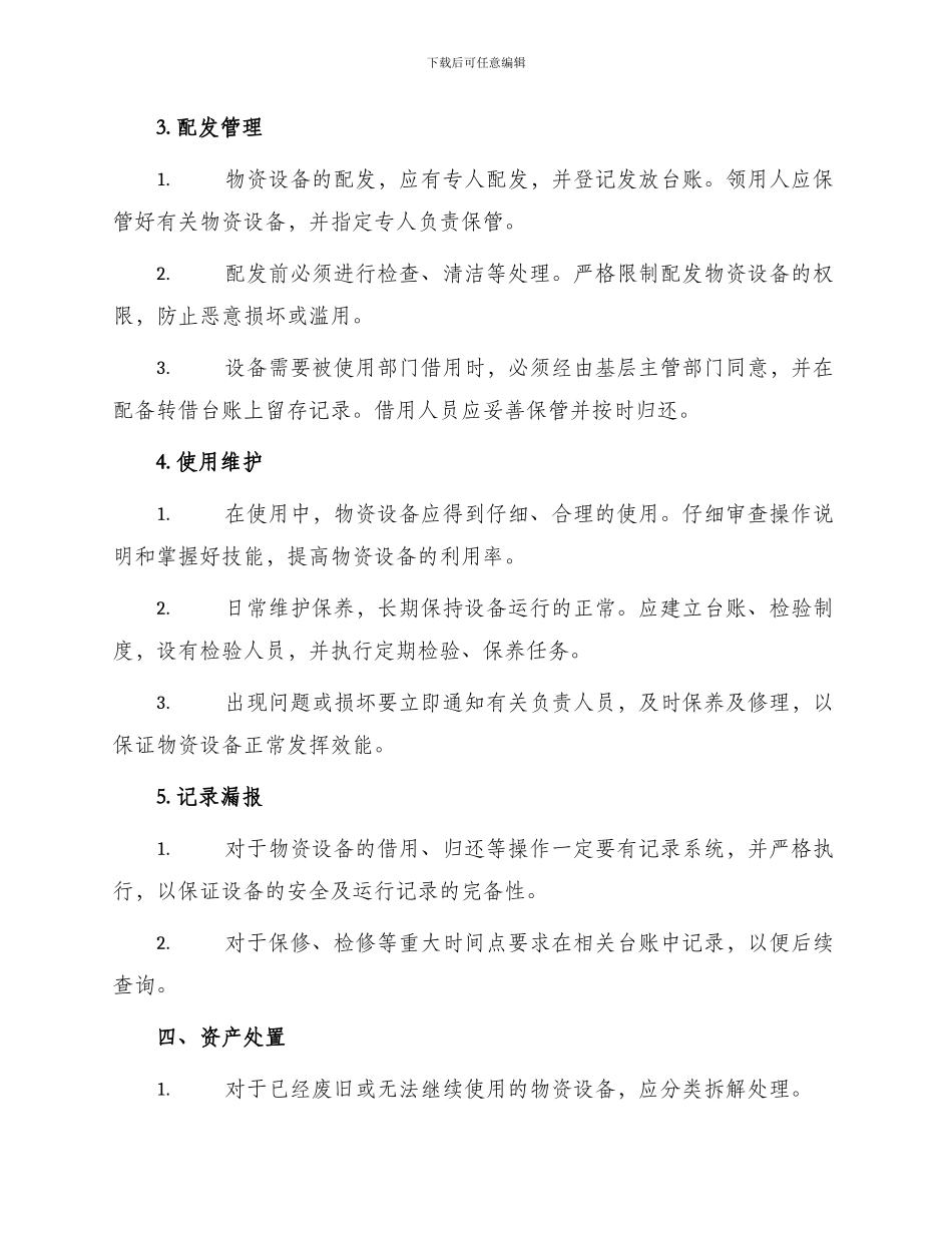 物资设备管理制度_第2页