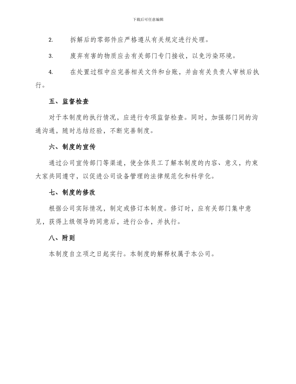 物资设备管理制度_第3页