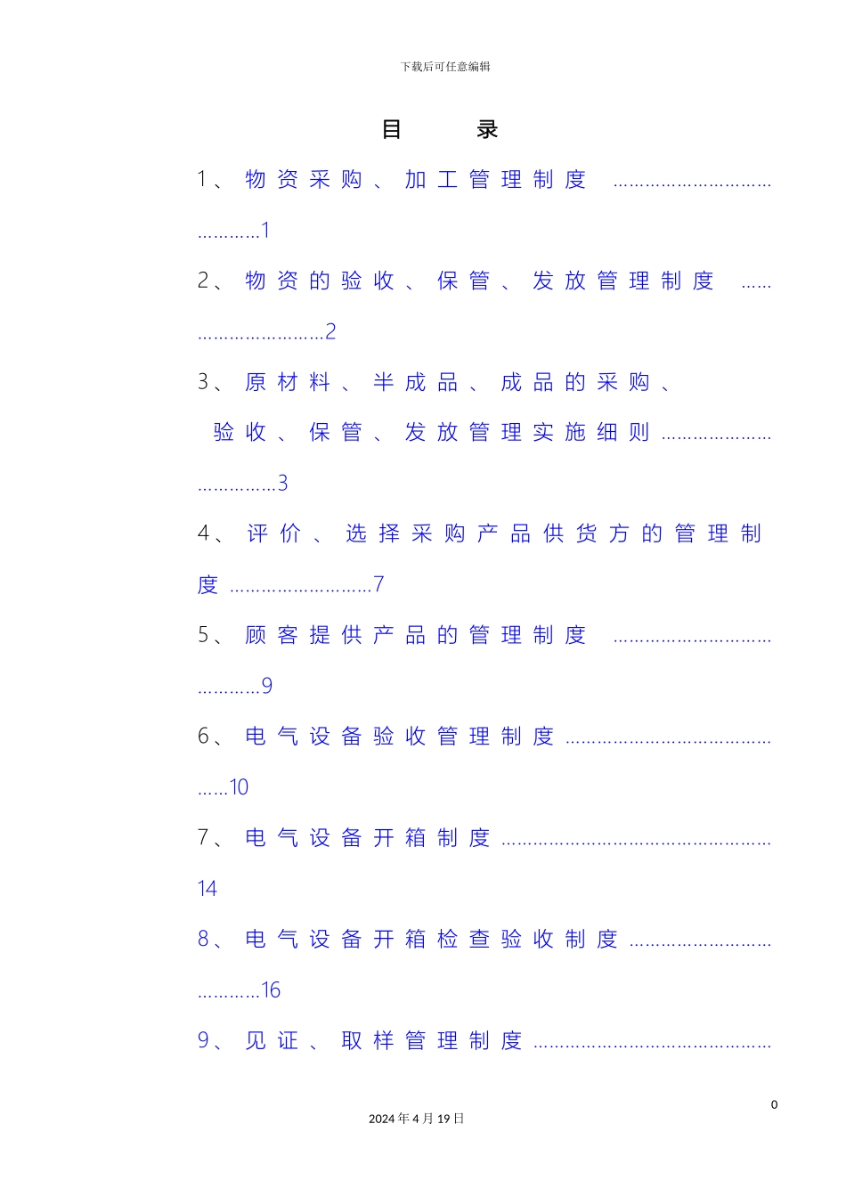 物资管理制度范文_第2页