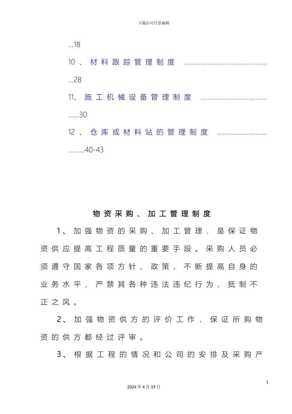 物资管理制度范文_第3页