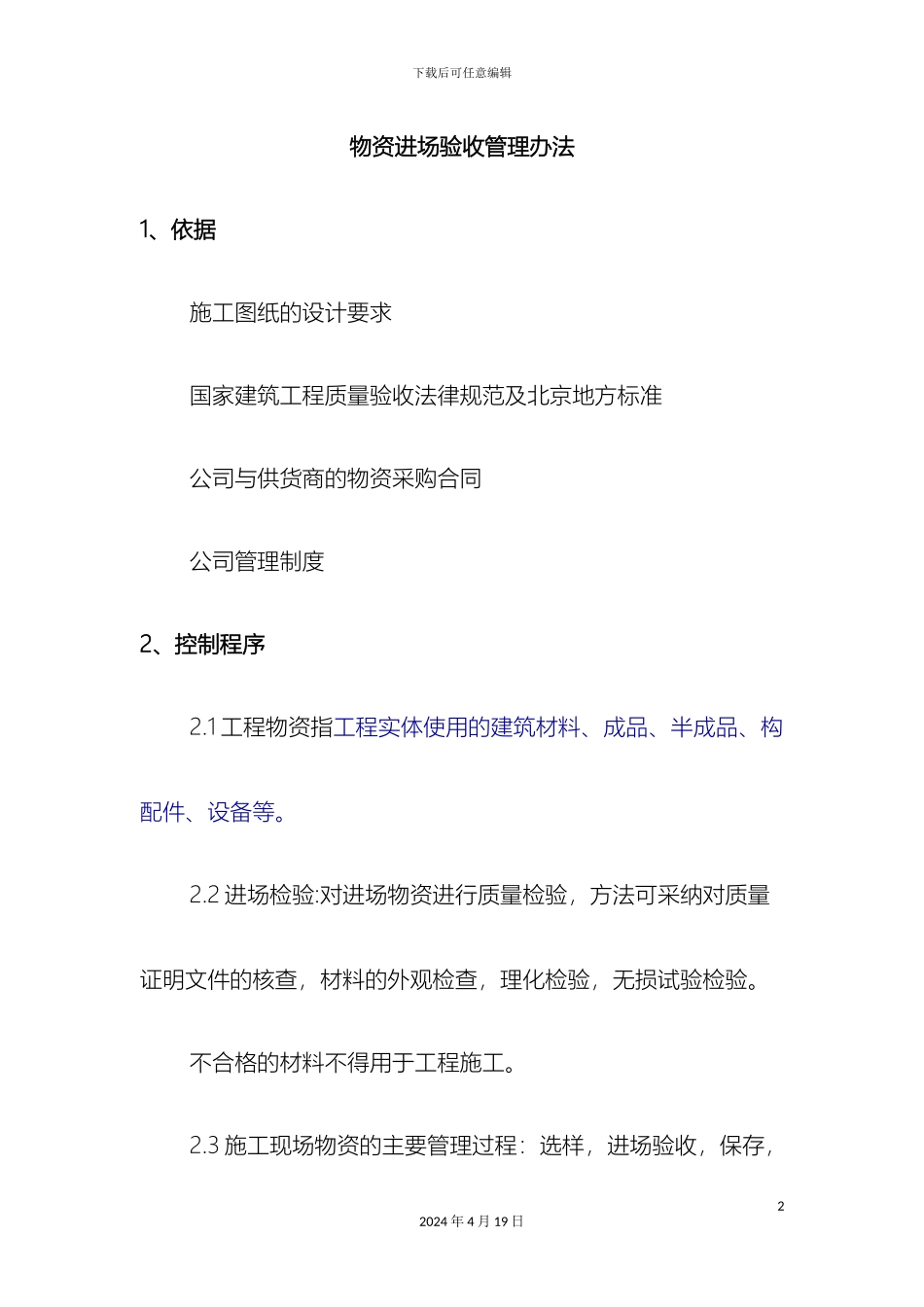 物资进场验收管理办法_第2页