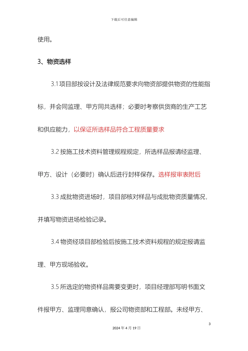 物资进场验收管理办法_第3页