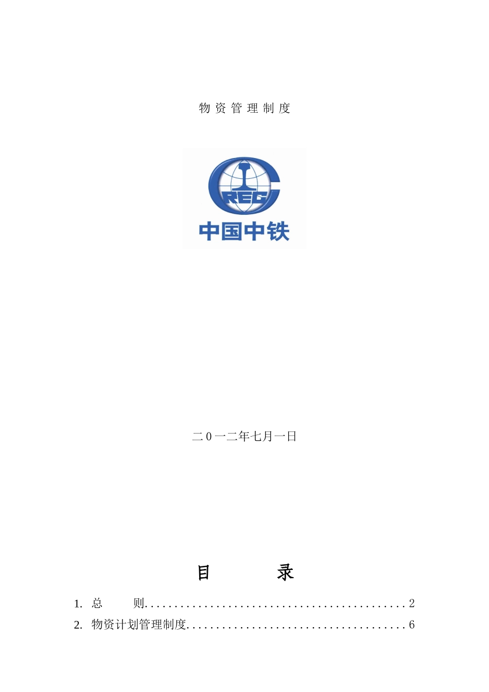 物资管理制度范本_第2页