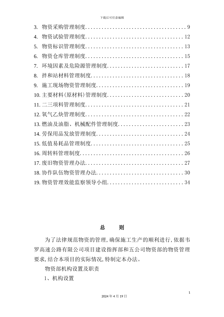 物资管理制度范本_第3页