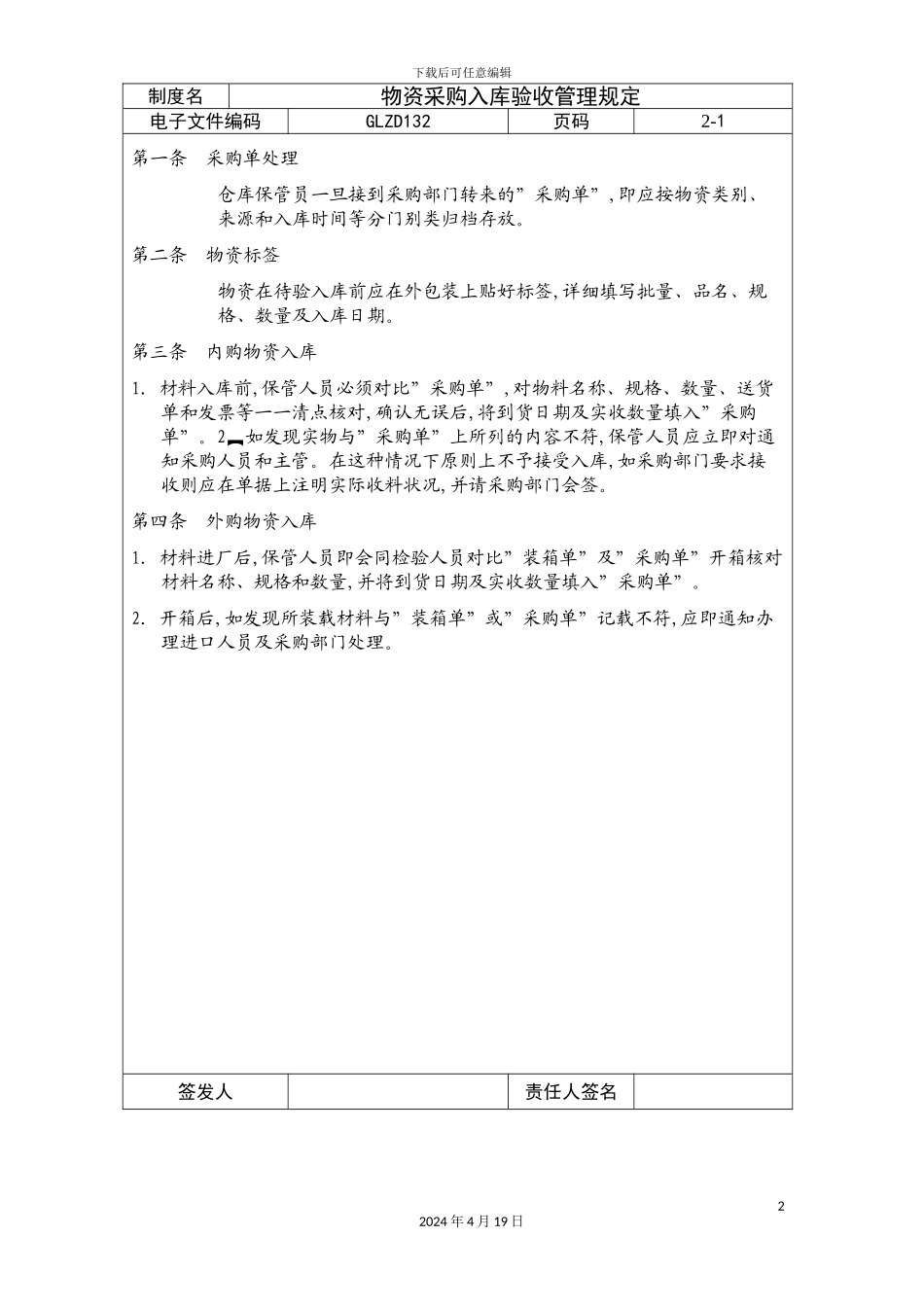 物资采购入库验收管理制度_第2页