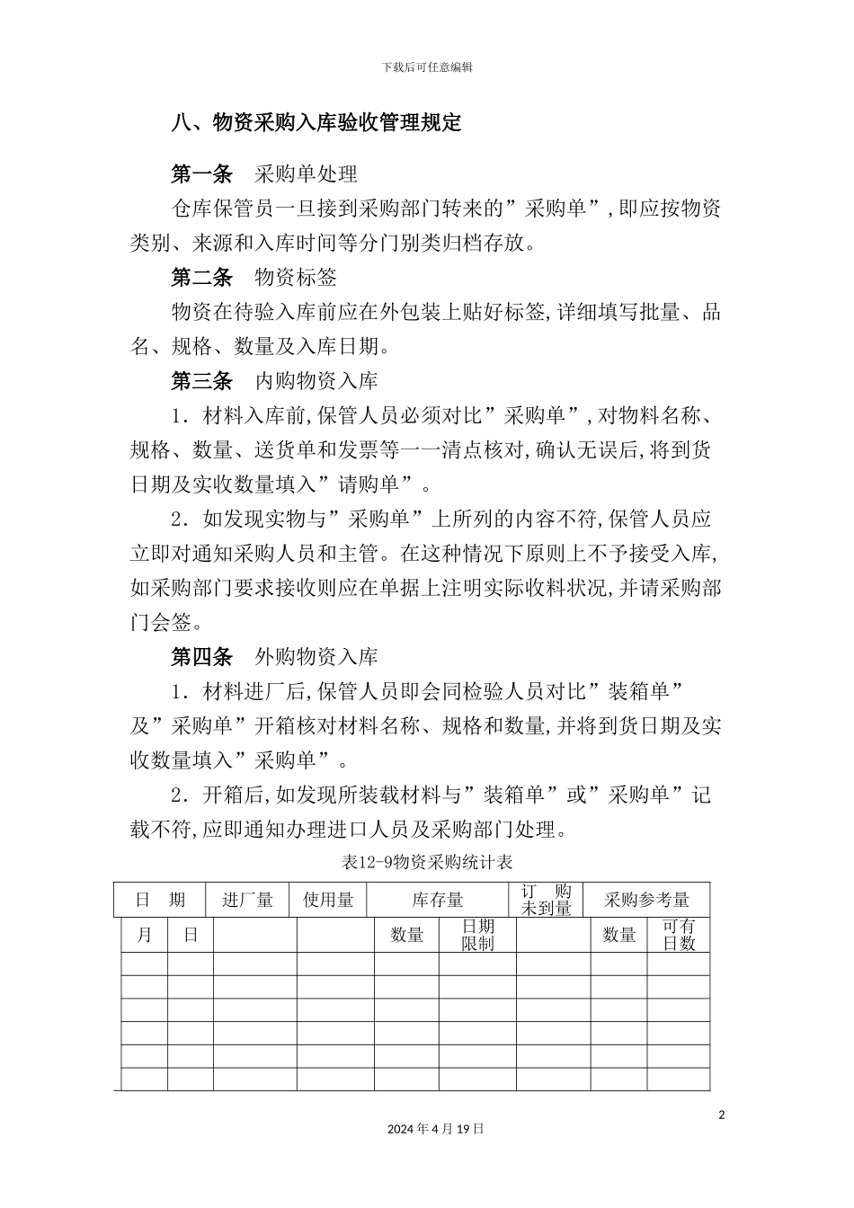 物资采购入库验收管理规定_第2页
