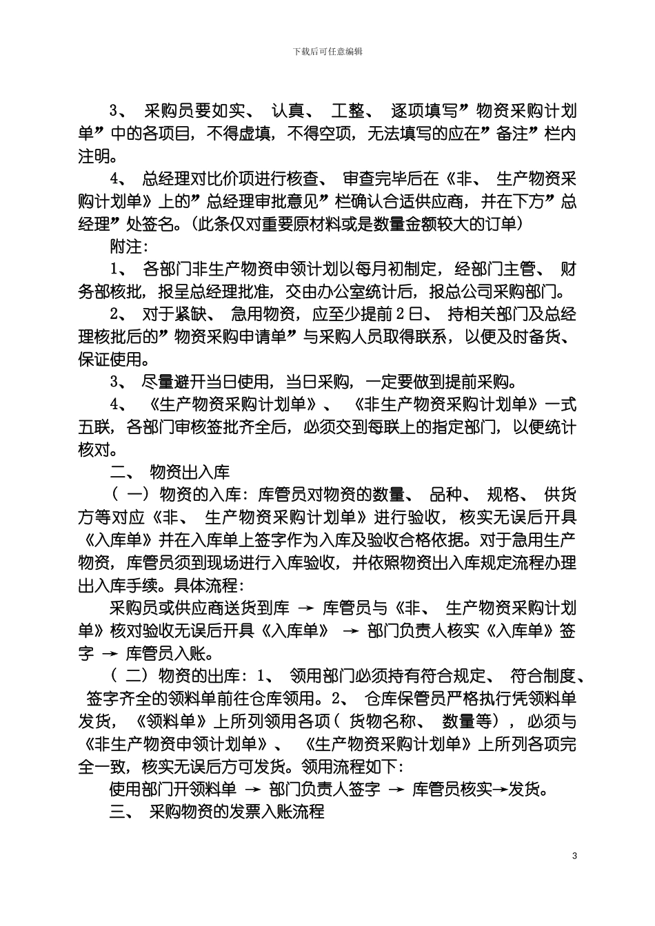 物资采购出入库管理规定模板_第3页