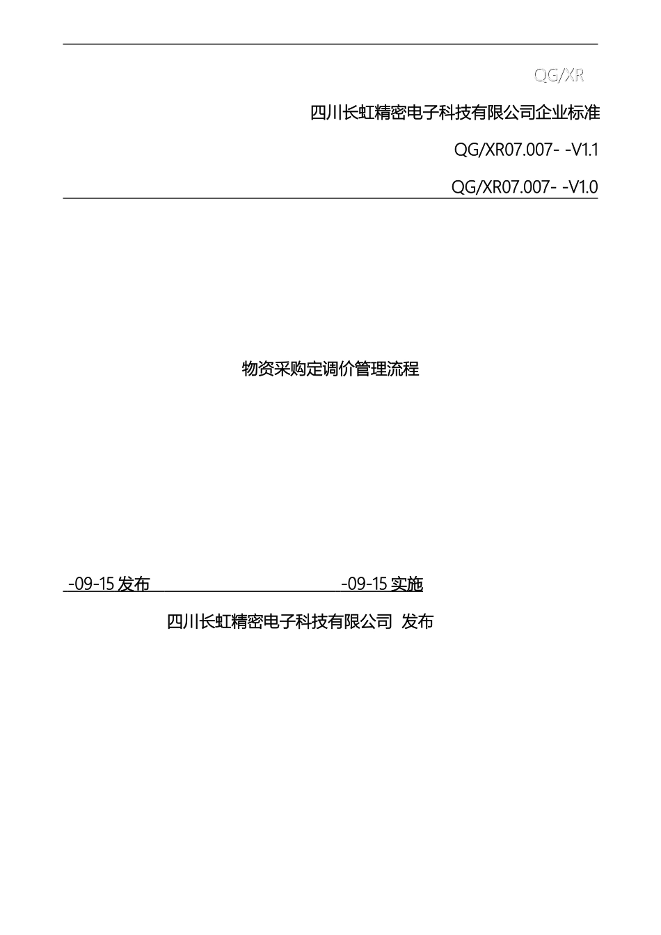 物资采购定调价管理流程范文_第2页