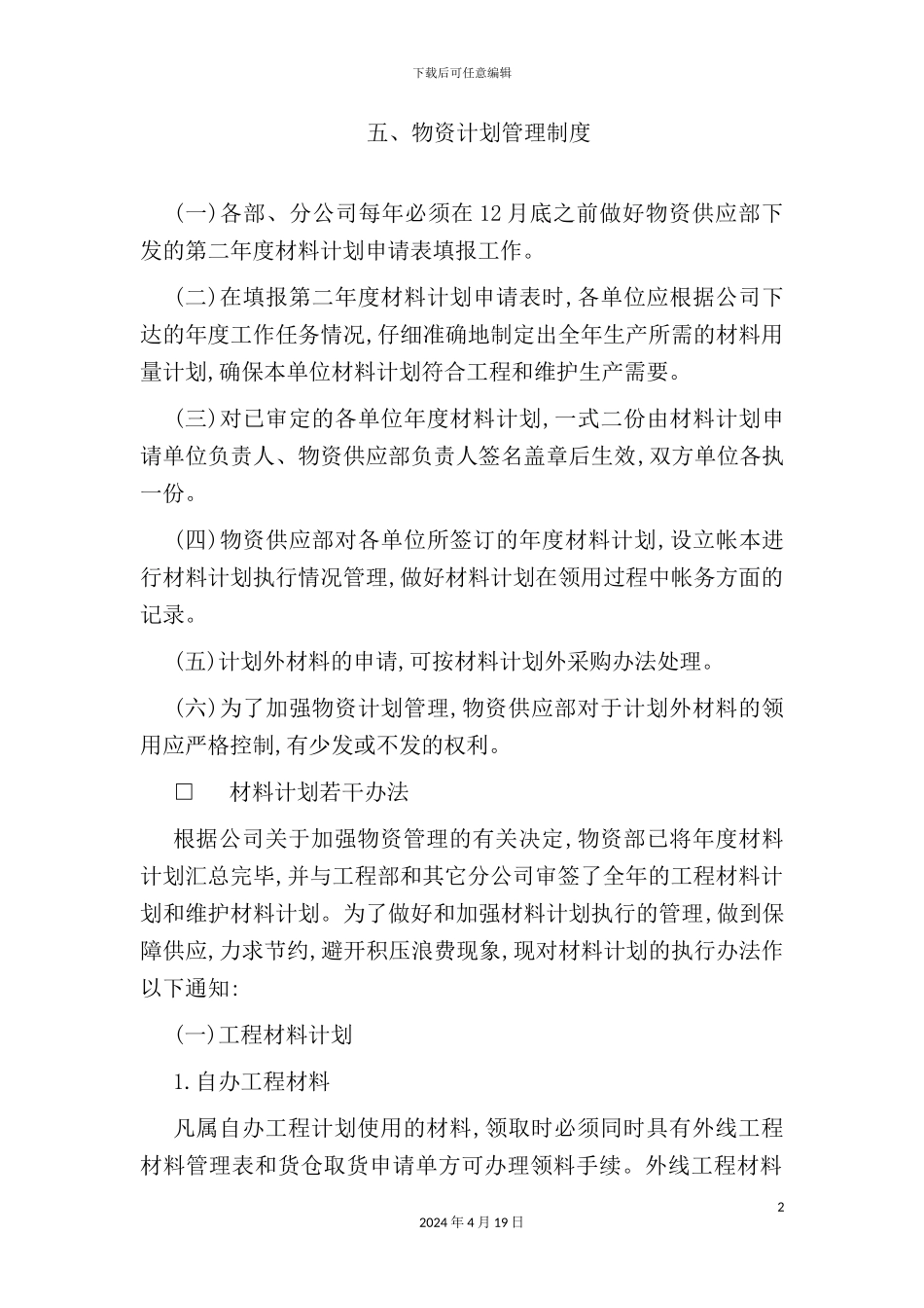物资计划管理制度_第2页