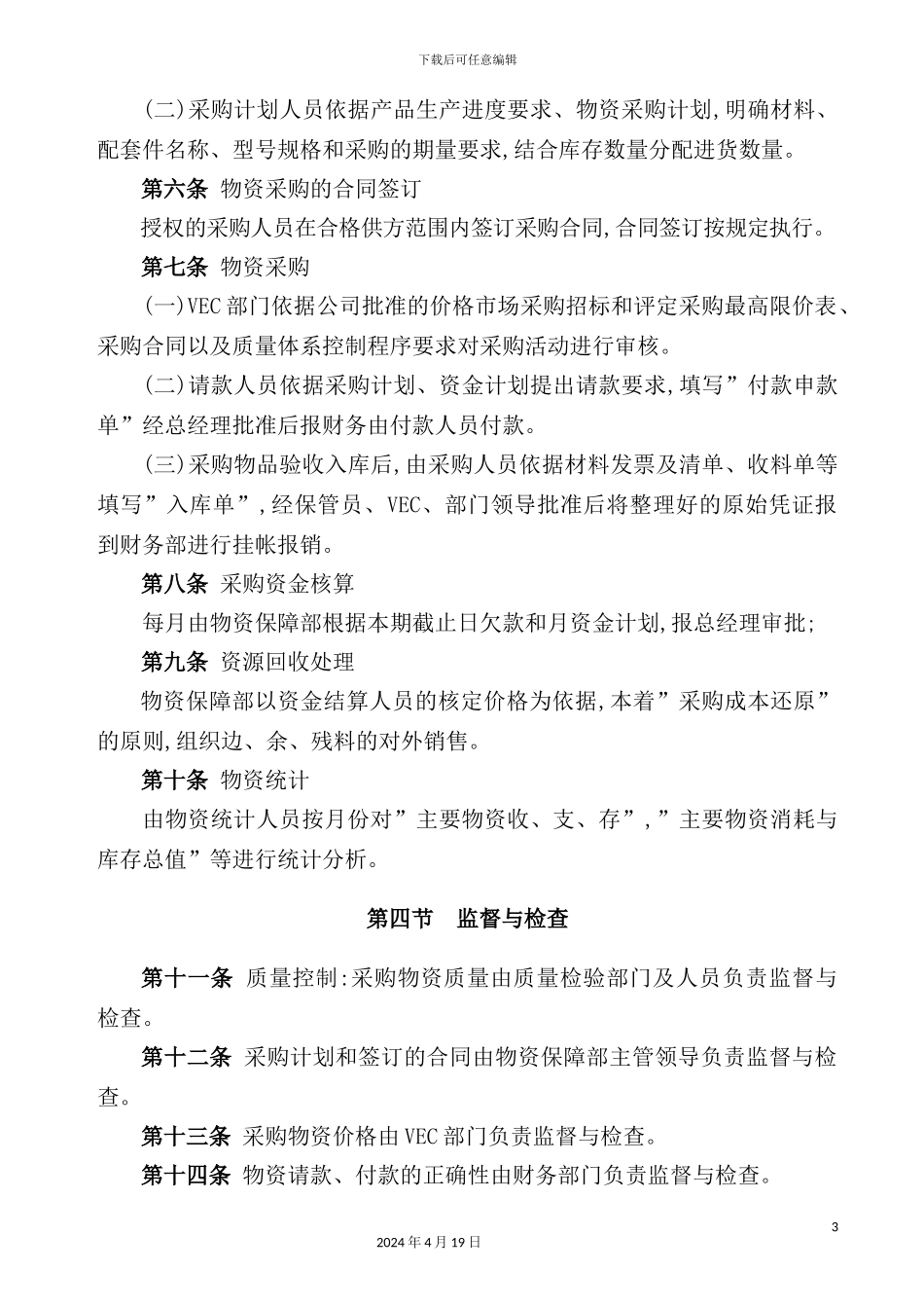 物资采购管理制度_第3页