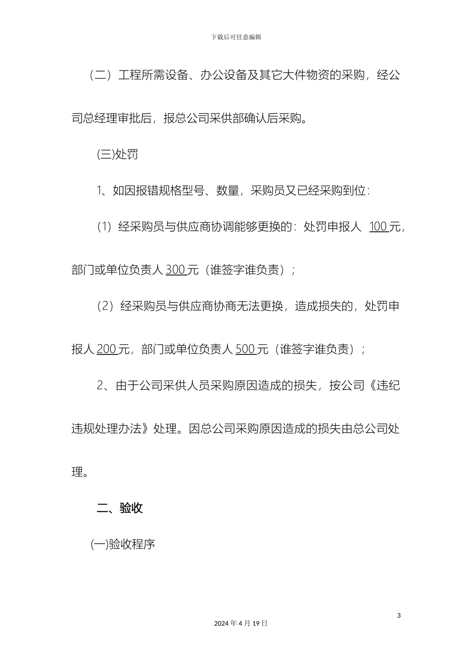 物资采购管理办法_第3页