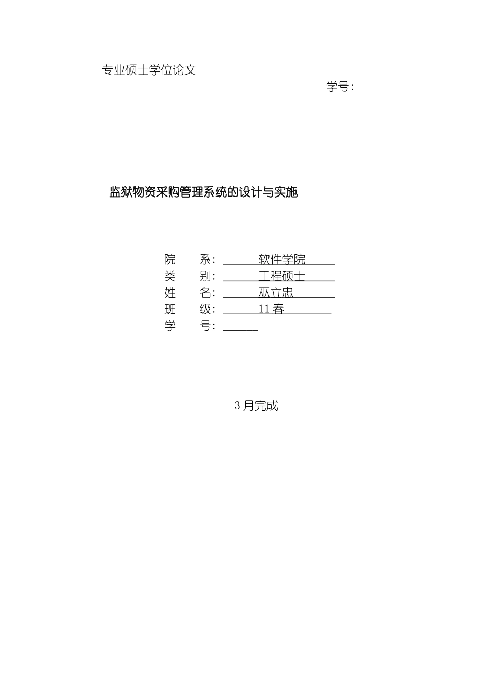物资采购管理系统的设计与实施模板_第2页