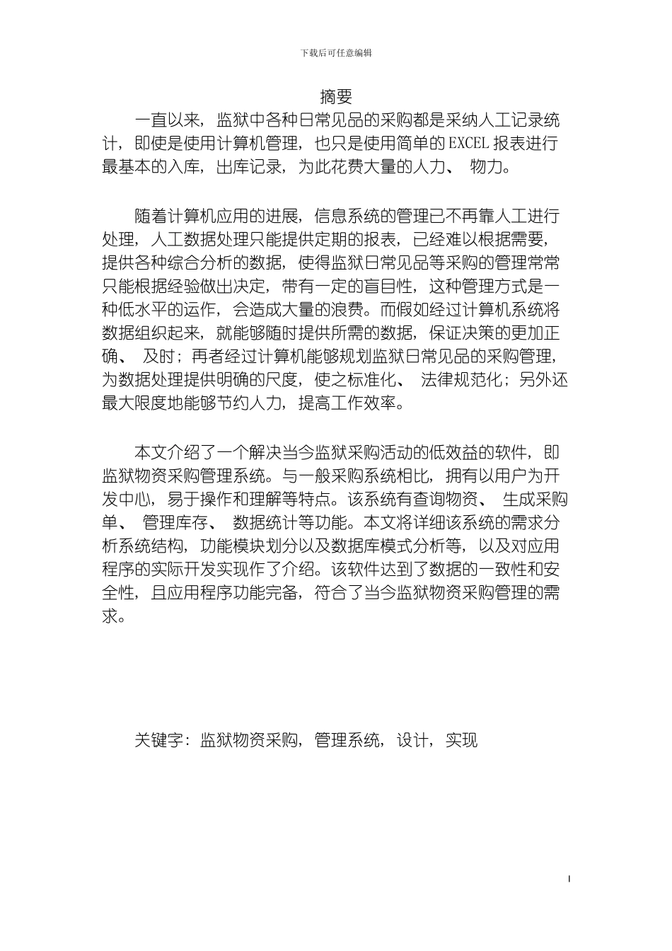 物资采购管理系统的设计与实施模板_第3页